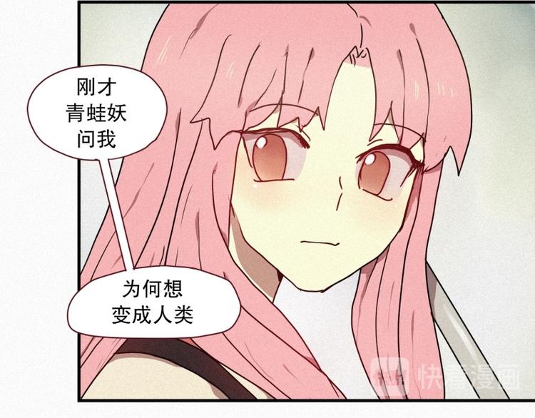 田螺姑娘韩漫全集-34.想要变成人类无删减无遮挡章节图片 