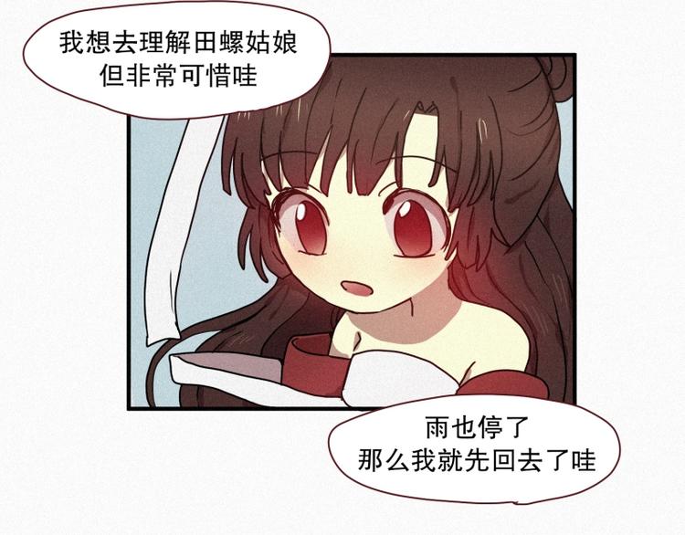 田螺姑娘韩漫全集-34.想要变成人类无删减无遮挡章节图片 