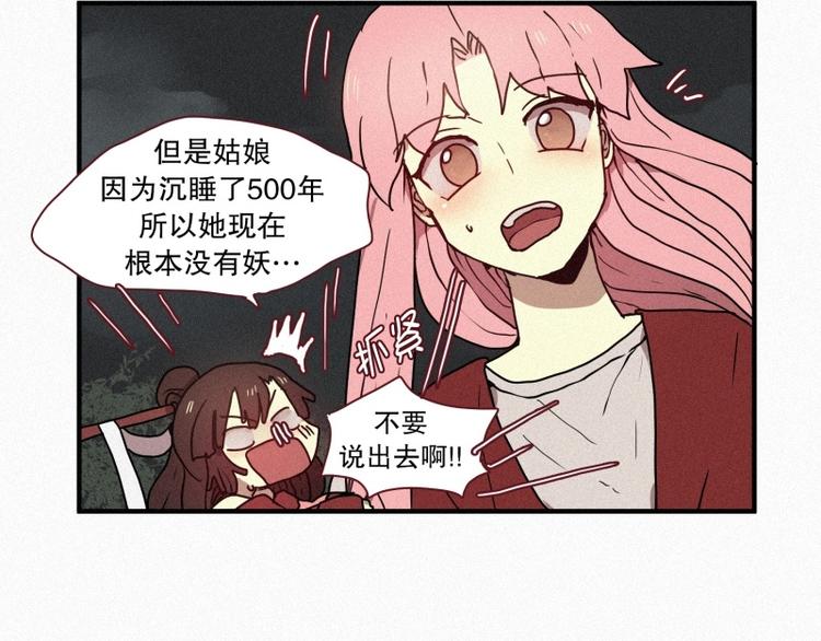 田螺姑娘韩漫全集-第37话 封印无删减无遮挡章节图片 