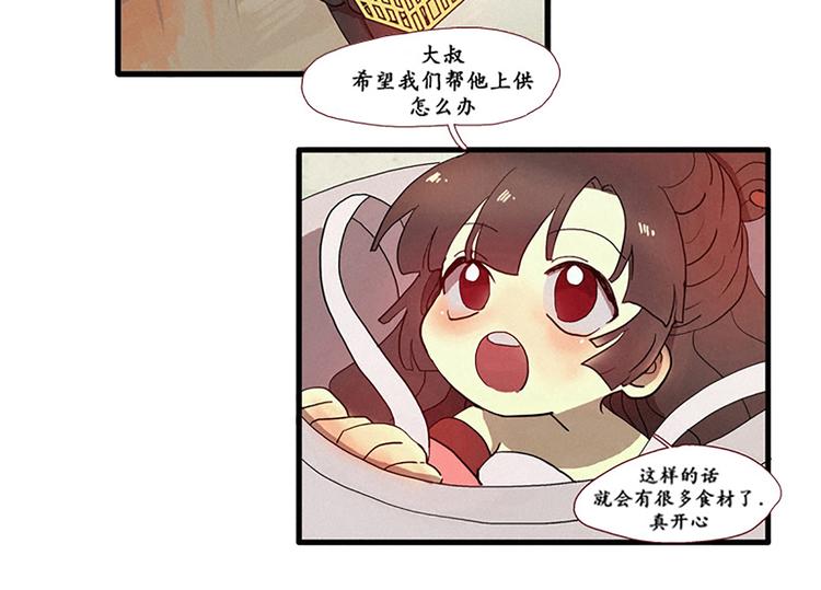 田螺姑娘韩漫全集-第5话 上供无删减无遮挡章节图片 