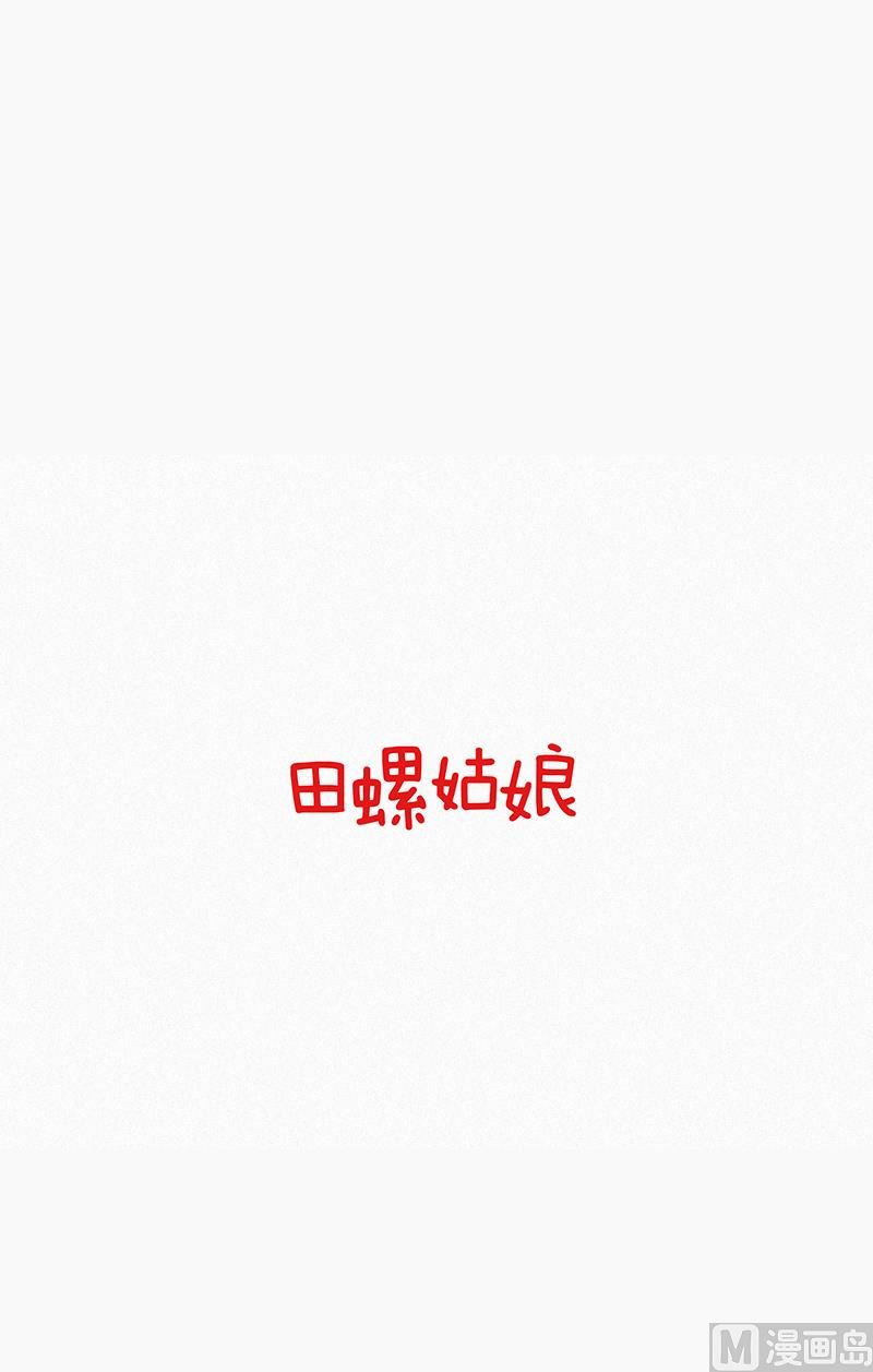 田螺姑娘韩漫全集-41.安慰无删减无遮挡章节图片 