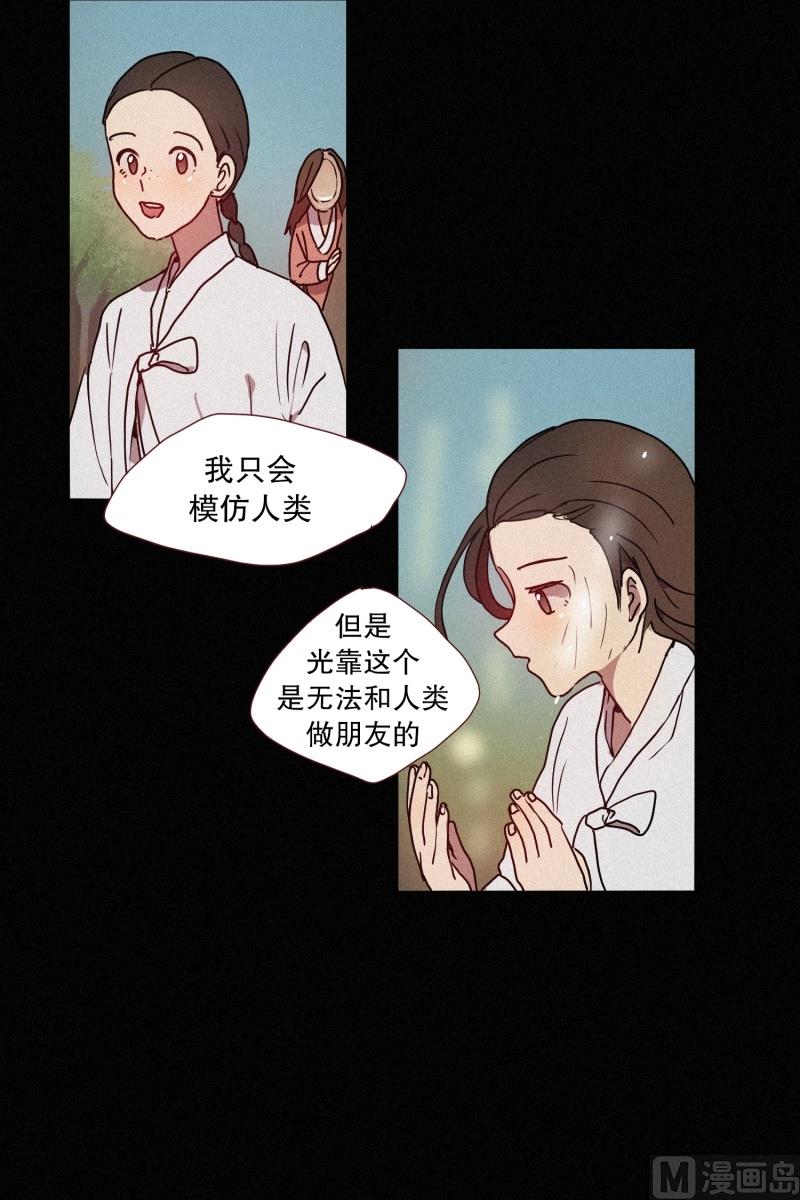 田螺姑娘韩漫全集-41.安慰无删减无遮挡章节图片 