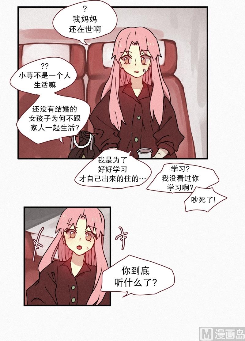 田螺姑娘韩漫全集-45.回家无删减无遮挡章节图片 