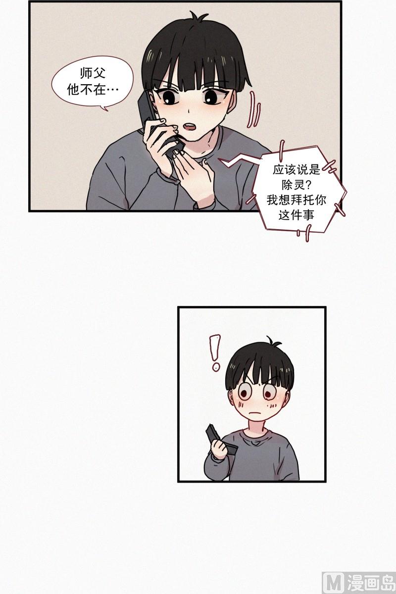 田螺姑娘韩漫全集-49.妹妹恋爱了？无删减无遮挡章节图片 