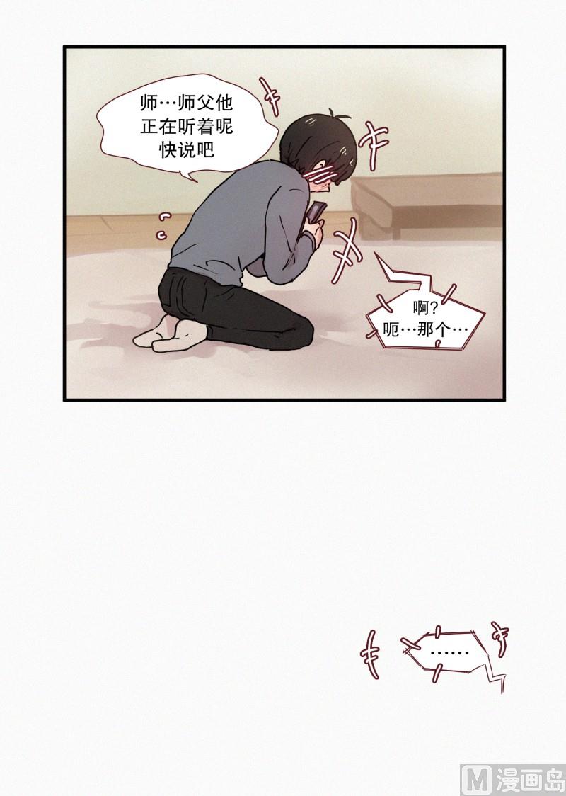 田螺姑娘韩漫全集-49.妹妹恋爱了？无删减无遮挡章节图片 
