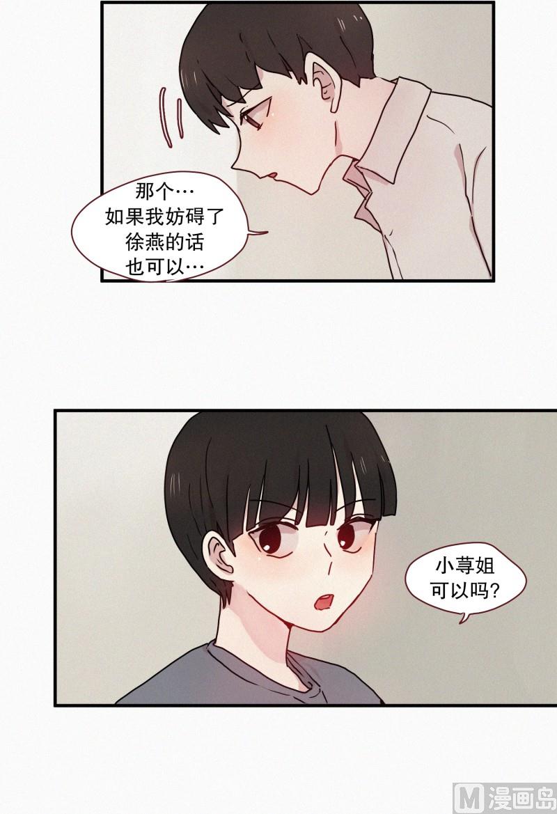 田螺姑娘韩漫全集-53.男朋友无删减无遮挡章节图片 