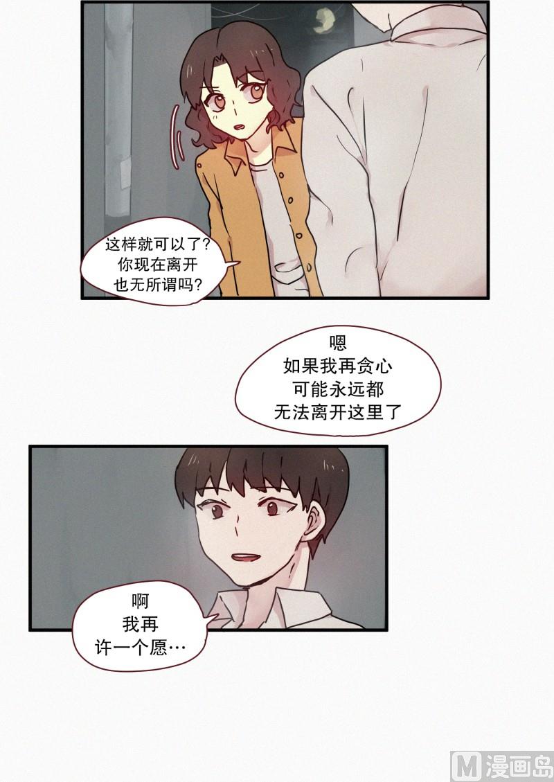 田螺姑娘韩漫全集-54.告白无删减无遮挡章节图片 
