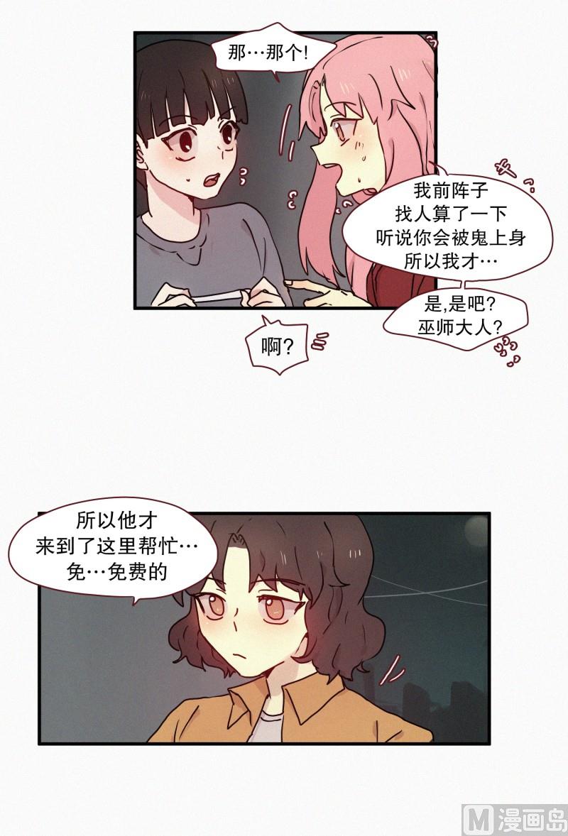 田螺姑娘韩漫全集-54.告白无删减无遮挡章节图片 