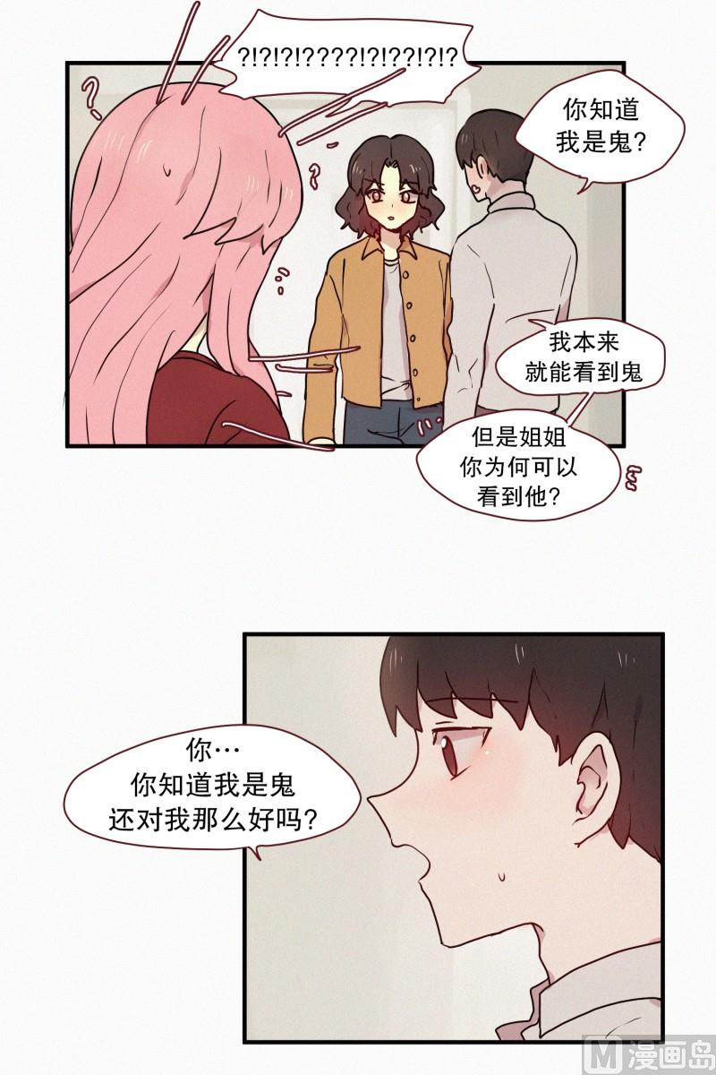 田螺姑娘韩漫全集-54.告白无删减无遮挡章节图片 