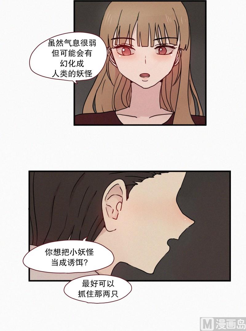 田螺姑娘韩漫全集-56.驱魔的目的无删减无遮挡章节图片 