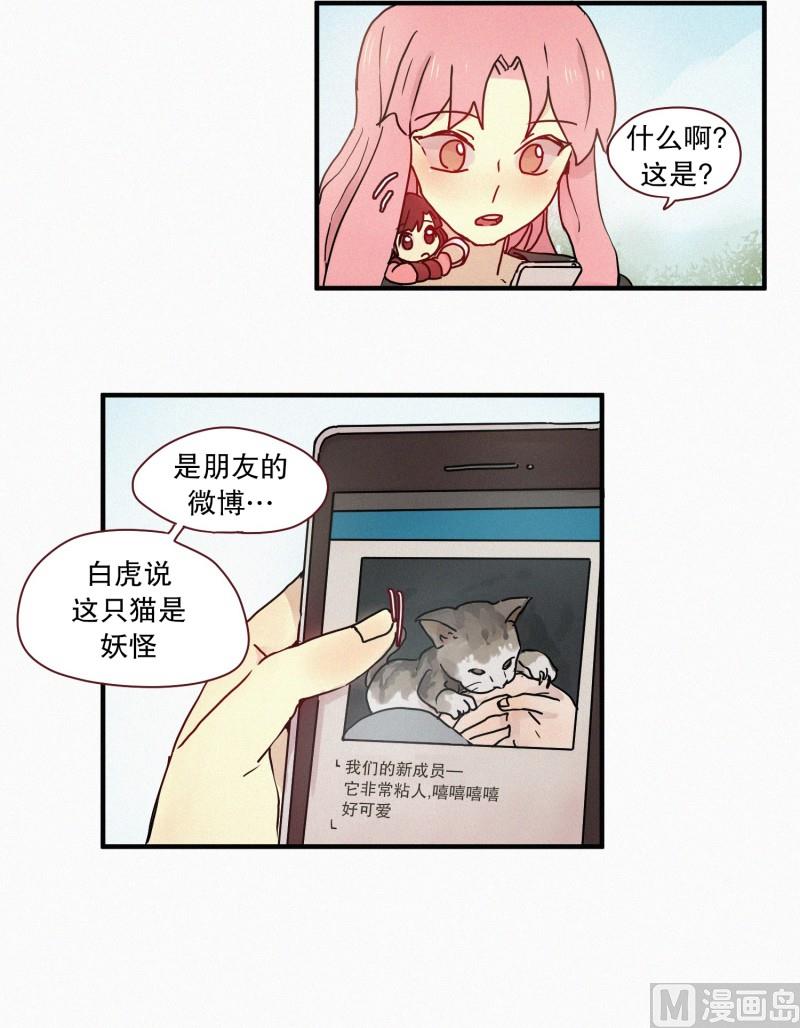田螺姑娘韩漫全集-56.驱魔的目的无删减无遮挡章节图片 