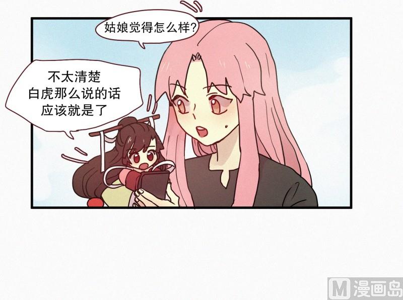 田螺姑娘韩漫全集-56.驱魔的目的无删减无遮挡章节图片 