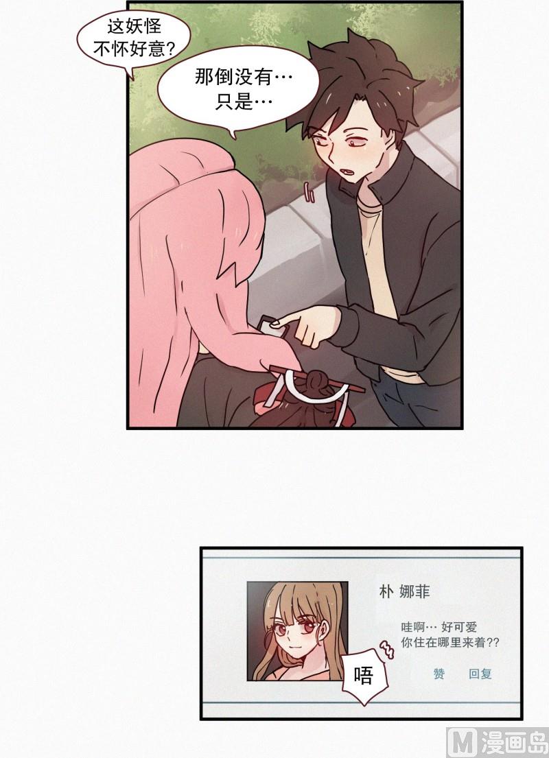 田螺姑娘韩漫全集-56.驱魔的目的无删减无遮挡章节图片 