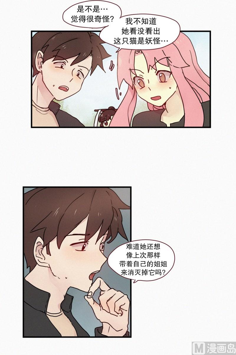 田螺姑娘韩漫全集-56.驱魔的目的无删减无遮挡章节图片 