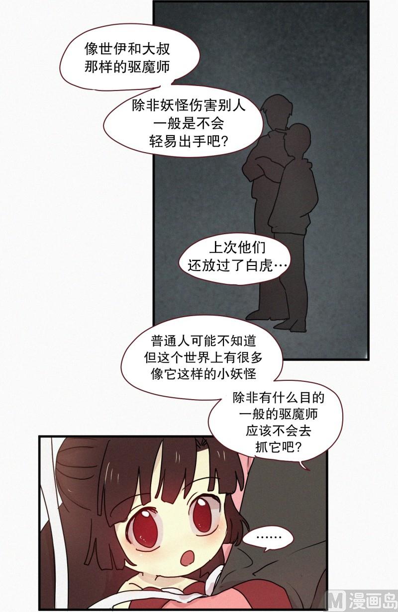 田螺姑娘韩漫全集-56.驱魔的目的无删减无遮挡章节图片 