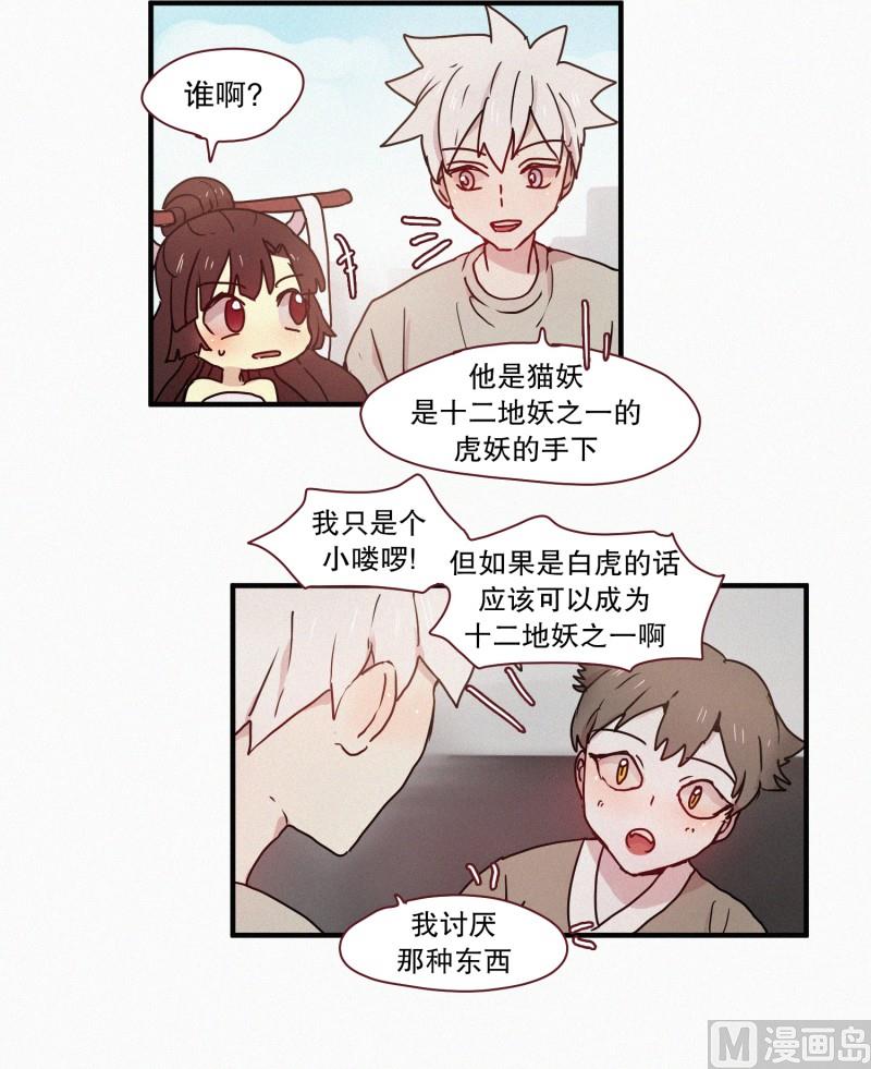 田螺姑娘韩漫全集-58.猫妖（一）无删减无遮挡章节图片 