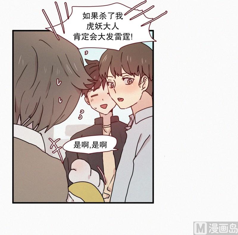 田螺姑娘韩漫全集-59.猫妖（二）无删减无遮挡章节图片 