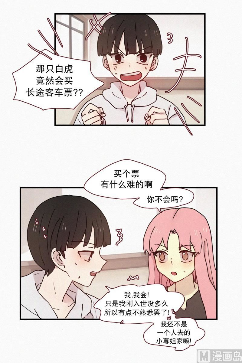 田螺姑娘韩漫全集-62.秘密武器无删减无遮挡章节图片 