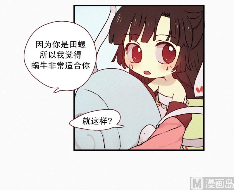 田螺姑娘韩漫全集-63.娃娃机无删减无遮挡章节图片 