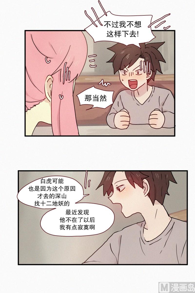 田螺姑娘韩漫全集-64.彼此的存在无删减无遮挡章节图片 