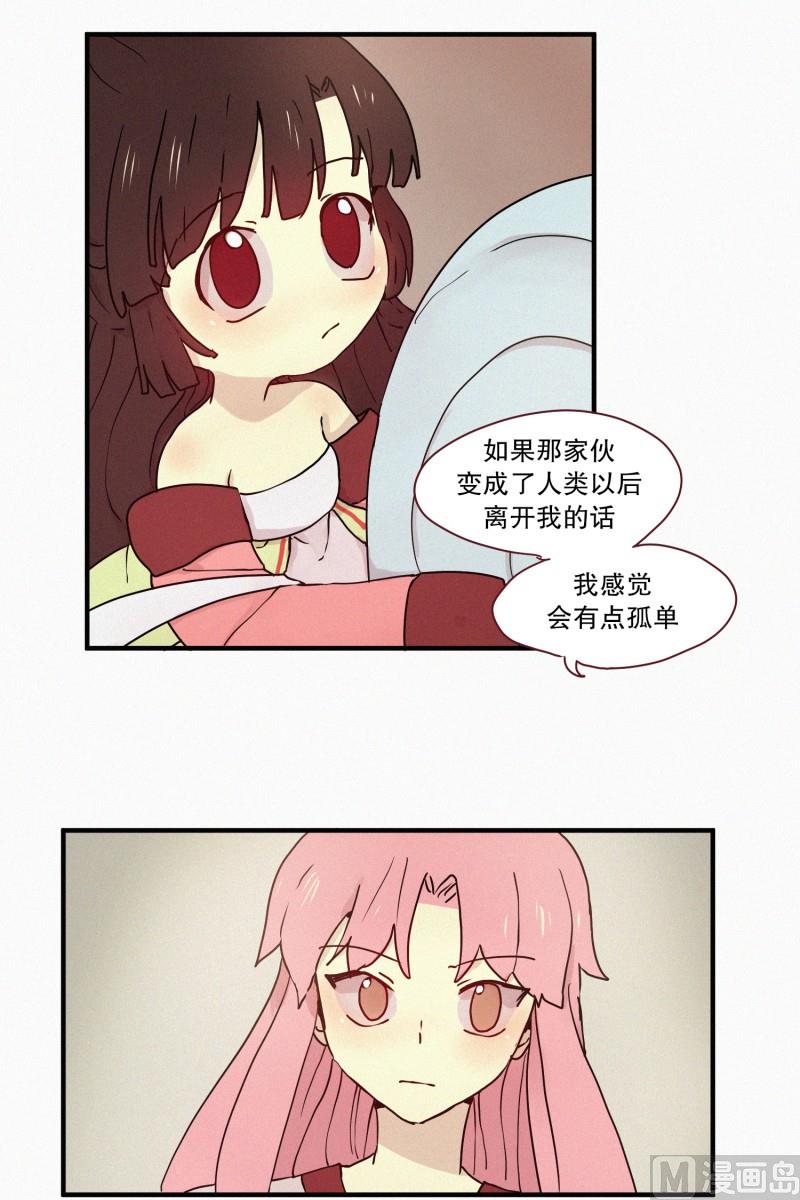 田螺姑娘韩漫全集-64.彼此的存在无删减无遮挡章节图片 