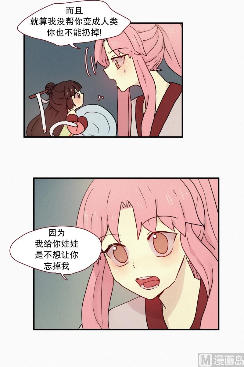 田螺姑娘韩漫全集-64.彼此的存在无删减无遮挡章节图片 