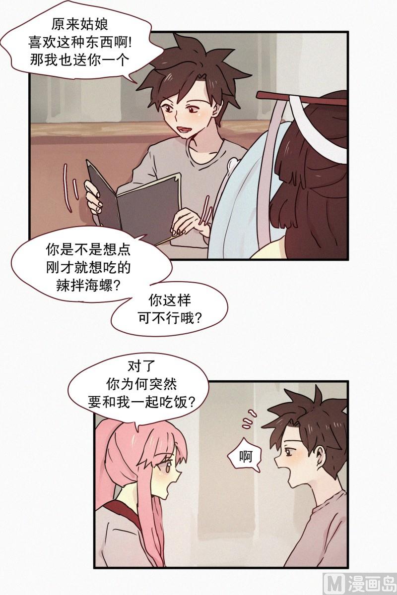 田螺姑娘韩漫全集-64.彼此的存在无删减无遮挡章节图片 