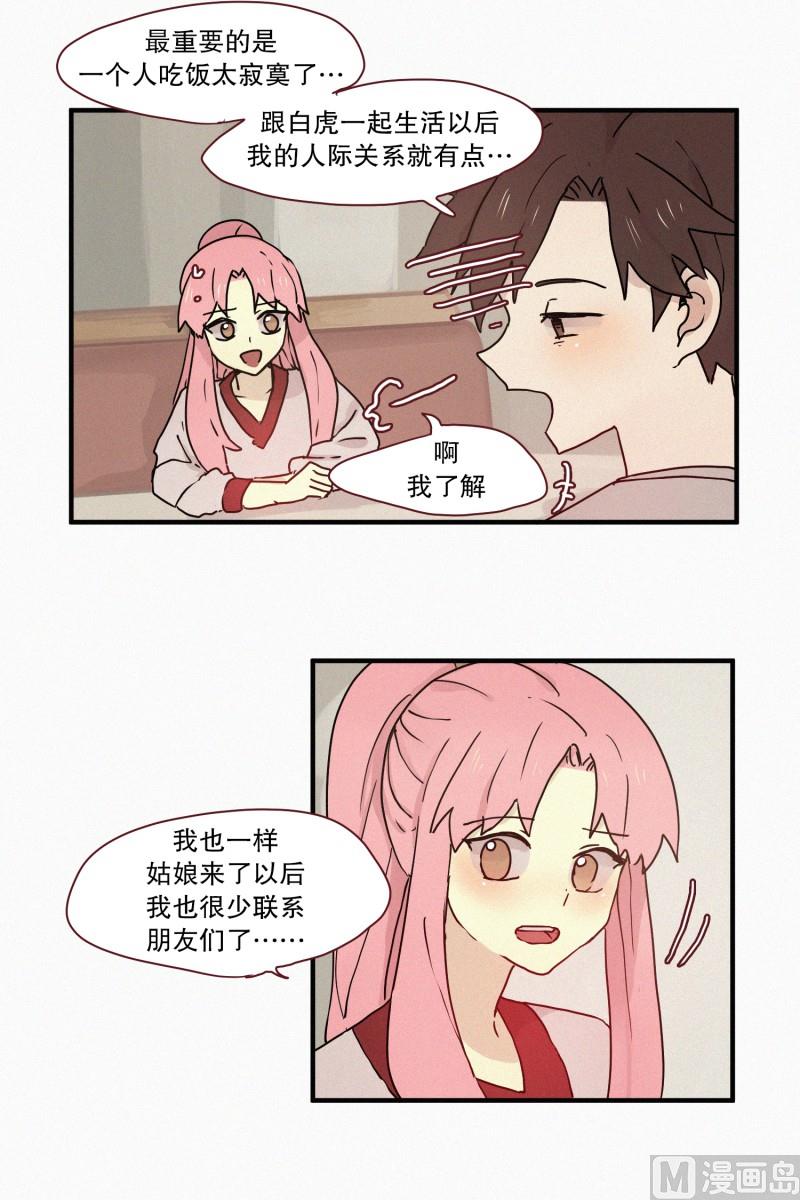 田螺姑娘韩漫全集-64.彼此的存在无删减无遮挡章节图片 