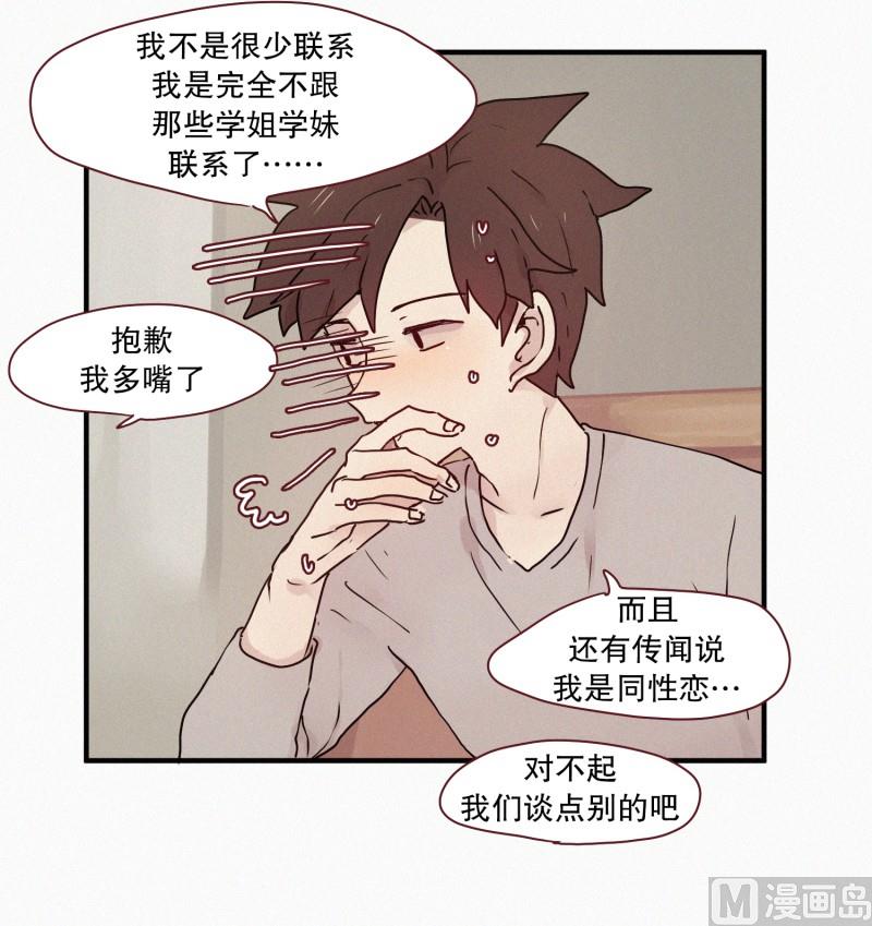 田螺姑娘韩漫全集-64.彼此的存在无删减无遮挡章节图片 