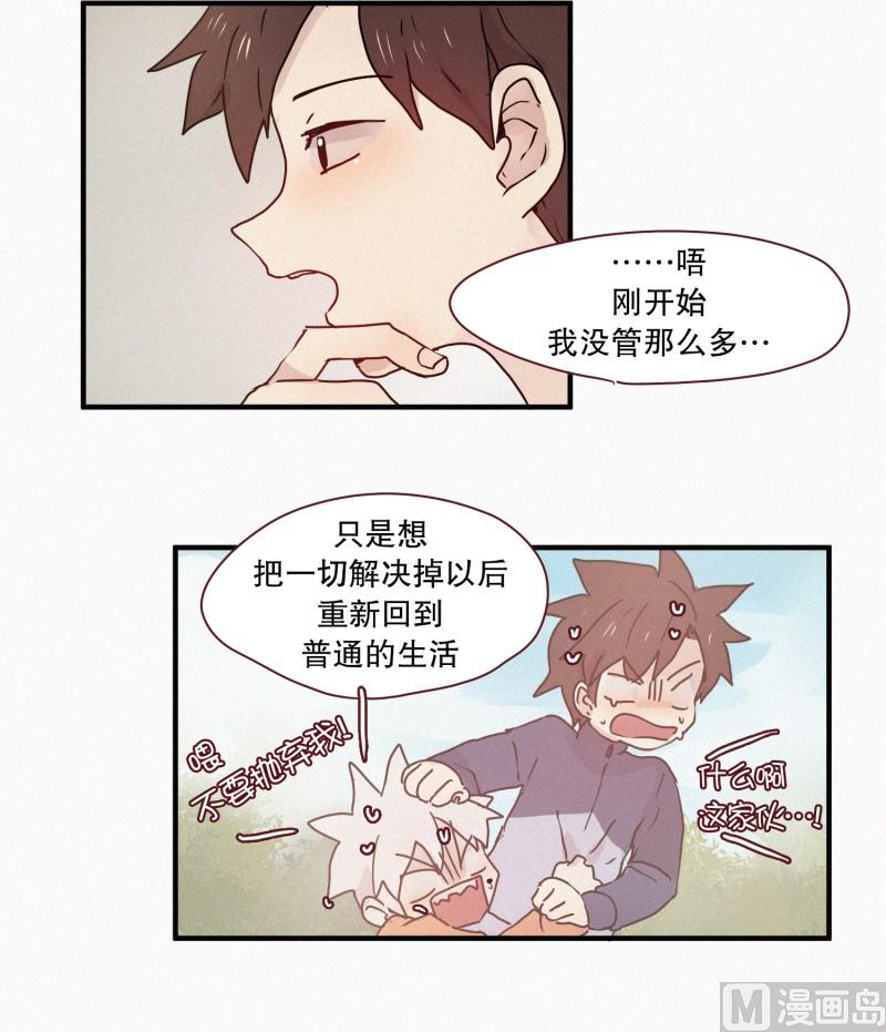 田螺姑娘韩漫全集-64.彼此的存在无删减无遮挡章节图片 