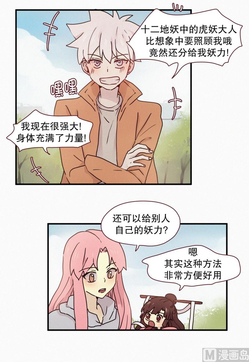田螺姑娘韩漫全集-65.地妖的封印(1)无删减无遮挡章节图片 