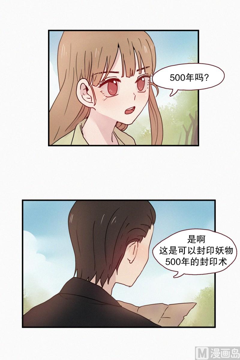 田螺姑娘韩漫全集-66.地妖的封印(2)无删减无遮挡章节图片 