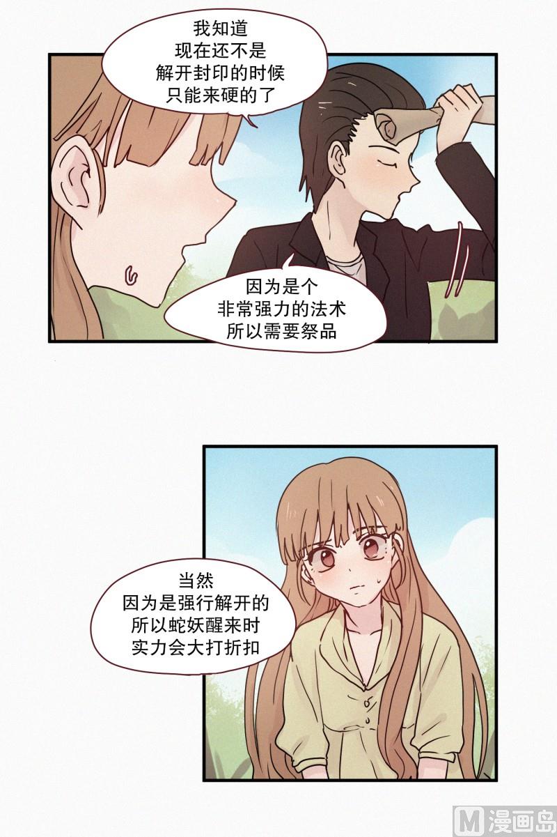 田螺姑娘韩漫全集-66.地妖的封印(2)无删减无遮挡章节图片 