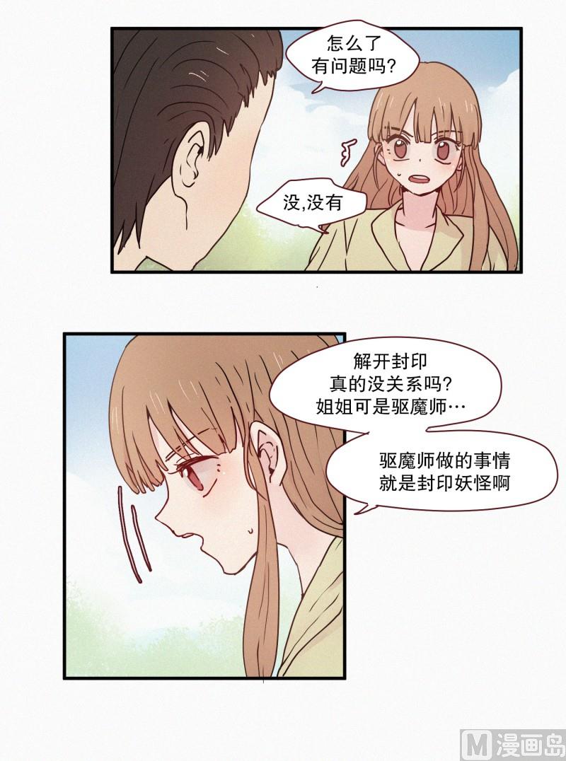 田螺姑娘韩漫全集-66.地妖的封印(2)无删减无遮挡章节图片 