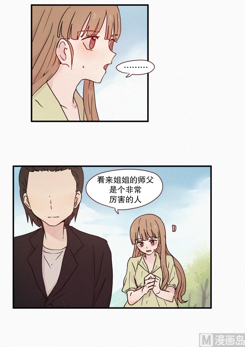 田螺姑娘韩漫全集-66.地妖的封印(2)无删减无遮挡章节图片 