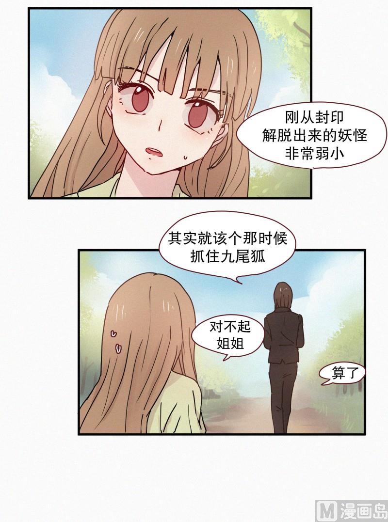 田螺姑娘韩漫全集-66.地妖的封印(2)无删减无遮挡章节图片 