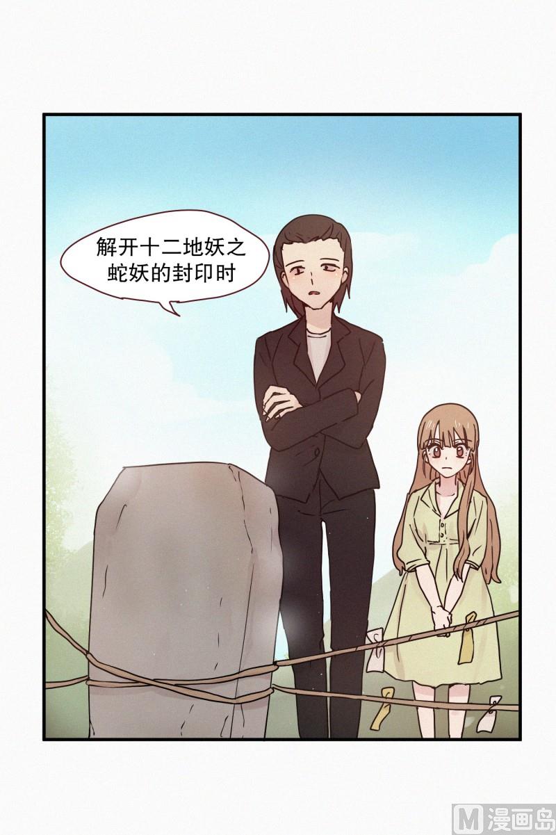 田螺姑娘韩漫全集-66.地妖的封印(2)无删减无遮挡章节图片 