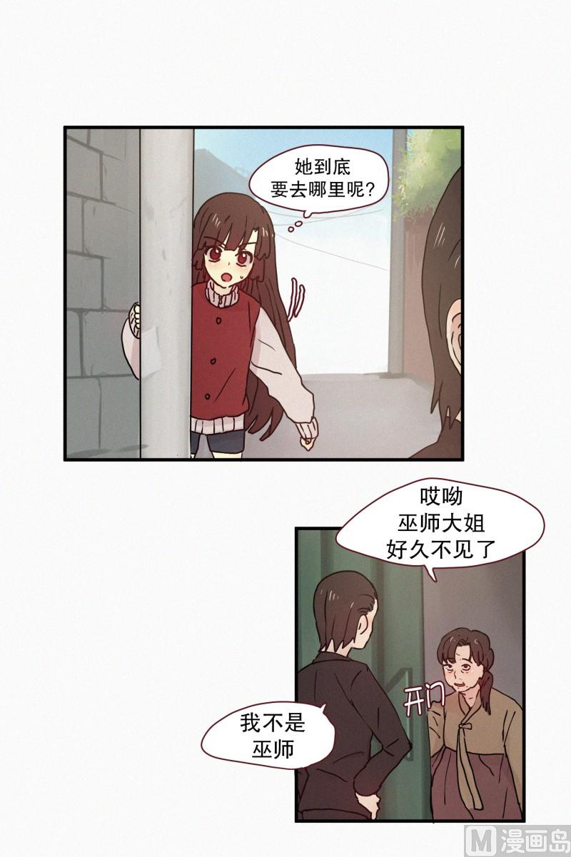 田螺姑娘韩漫全集-68.跟踪无删减无遮挡章节图片 
