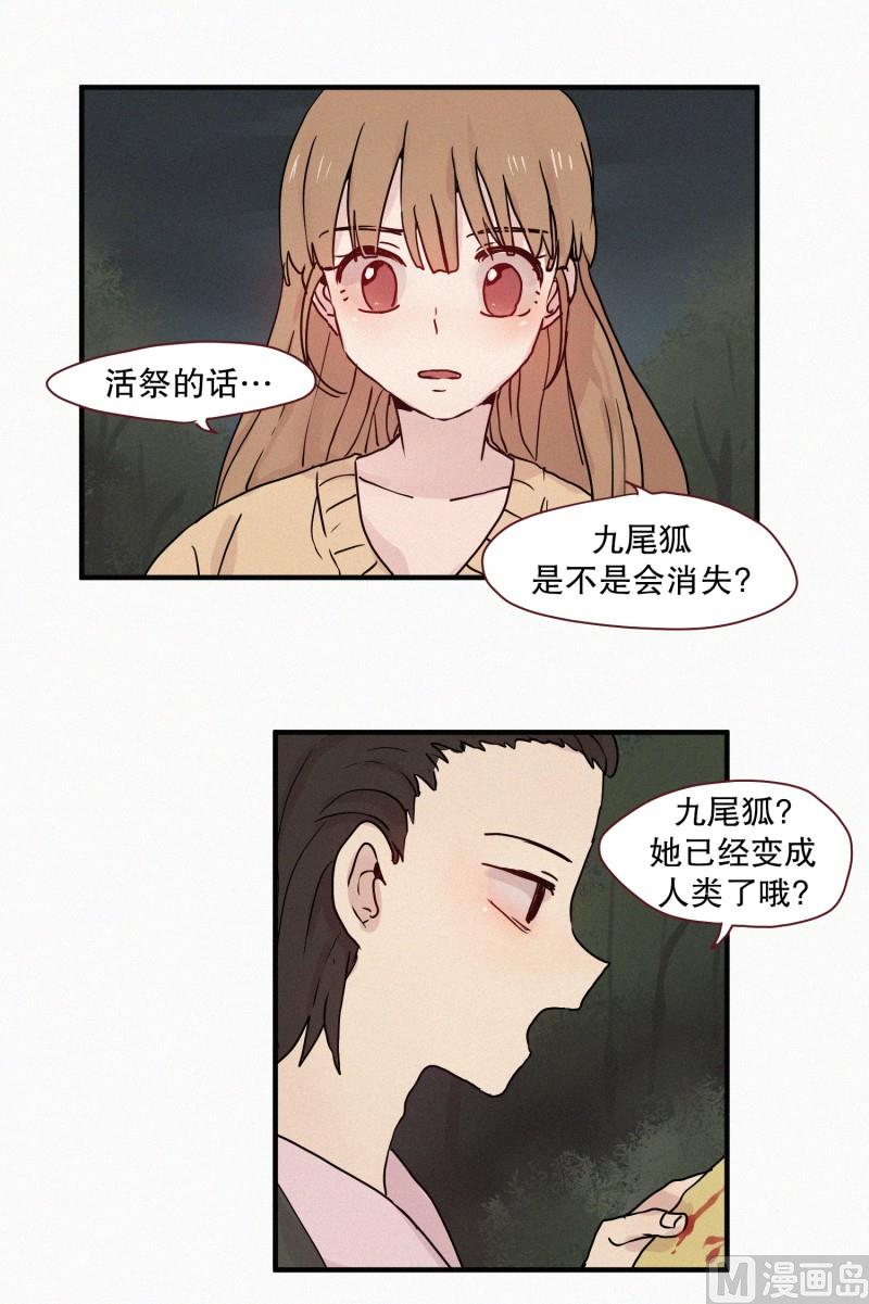 田螺姑娘韩漫全集-70.活祭无删减无遮挡章节图片 