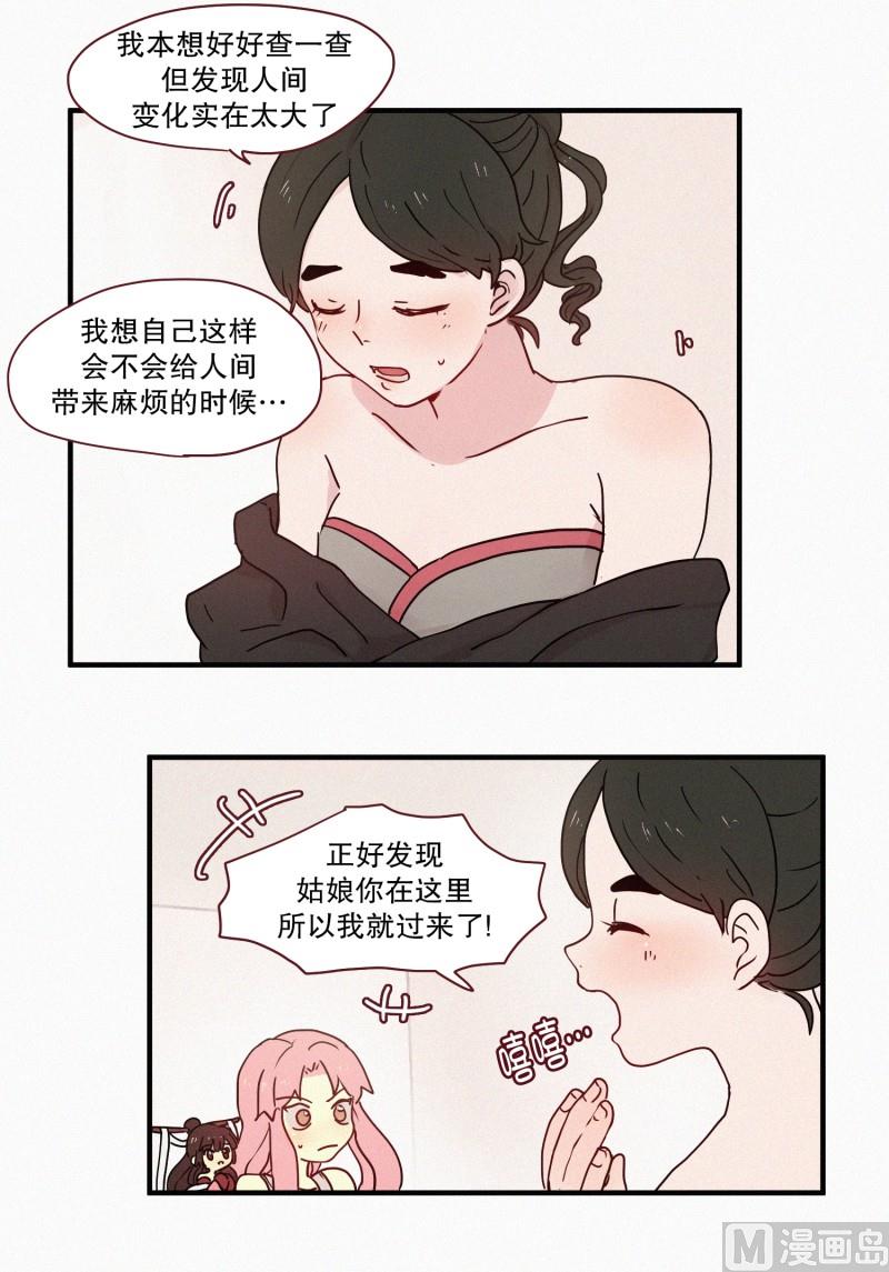 田螺姑娘韩漫全集-73.猪妖无删减无遮挡章节图片 