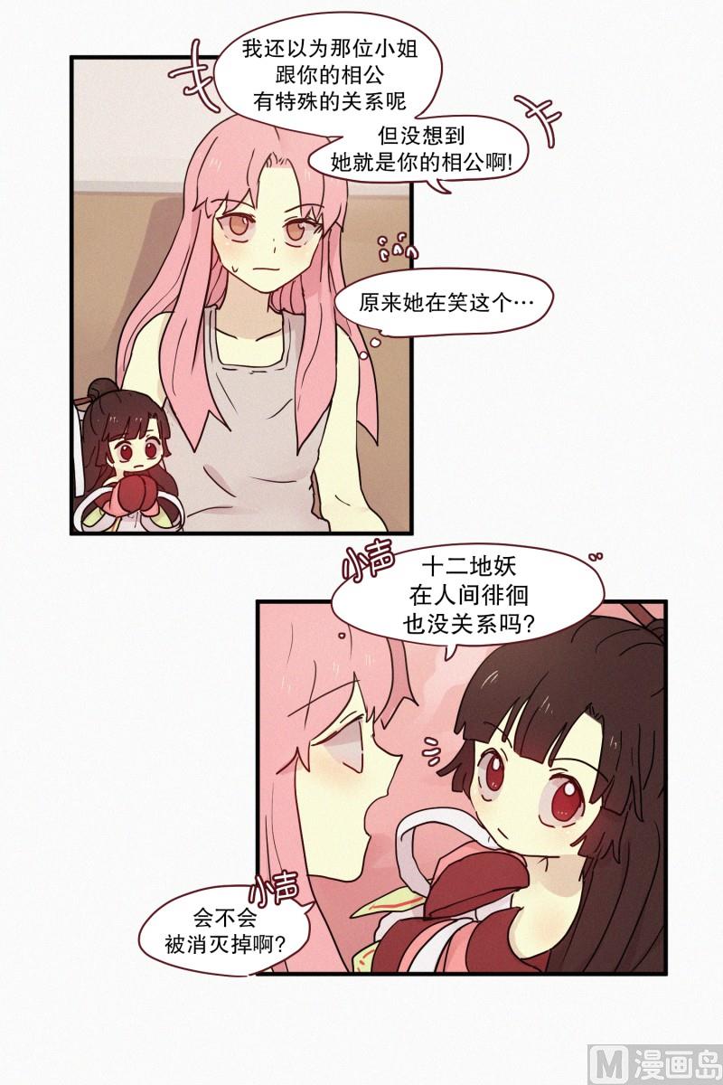 田螺姑娘韩漫全集-73.猪妖无删减无遮挡章节图片 