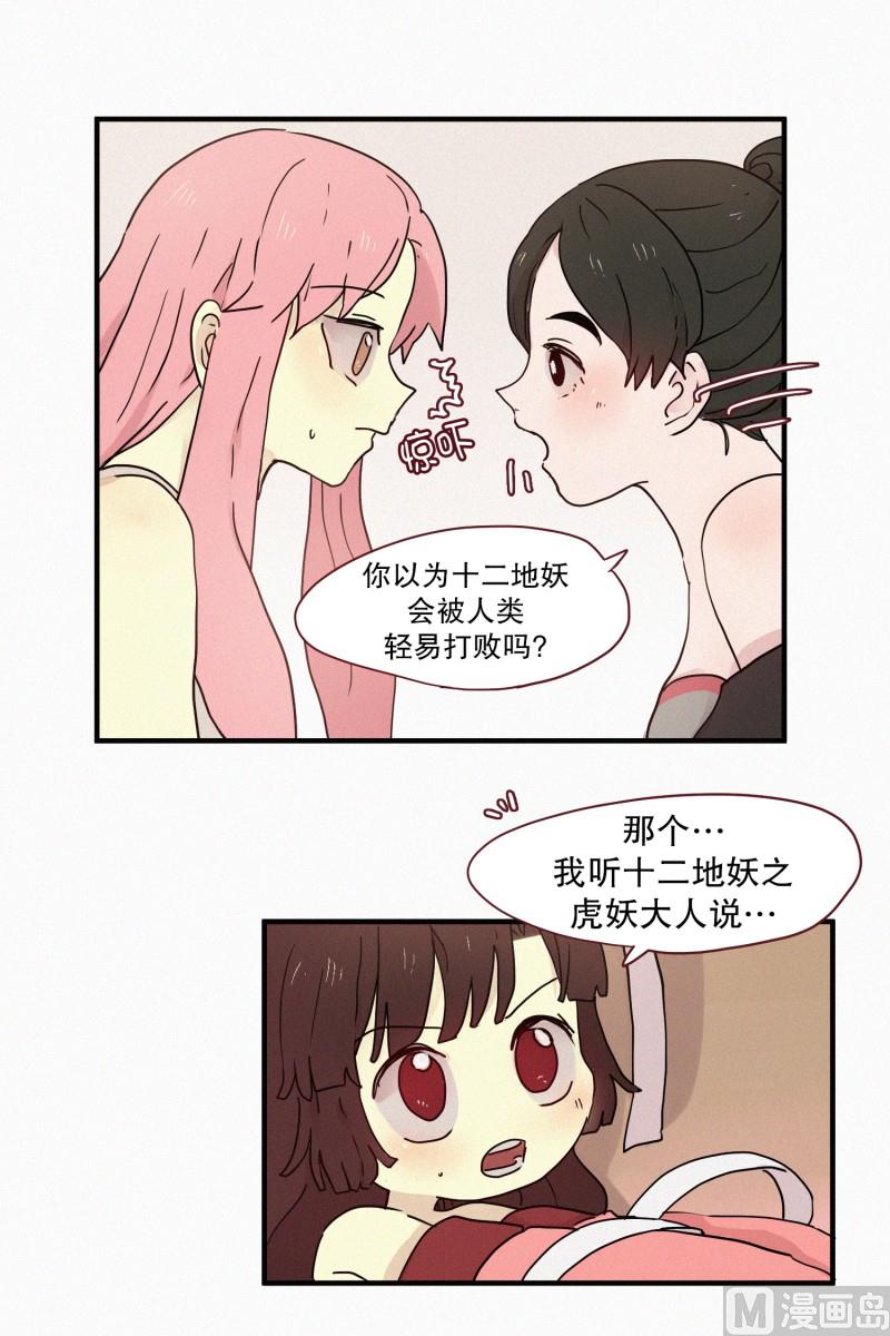 田螺姑娘韩漫全集-73.猪妖无删减无遮挡章节图片 