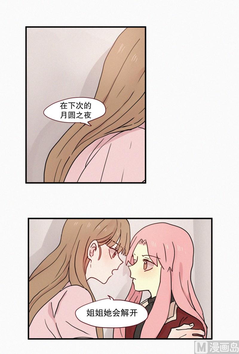 田螺姑娘韩漫全集-78.碍事的人无删减无遮挡章节图片 