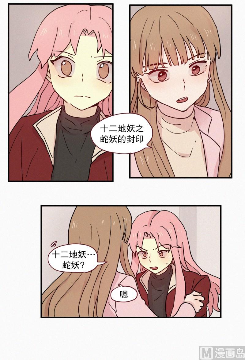 田螺姑娘韩漫全集-78.碍事的人无删减无遮挡章节图片 