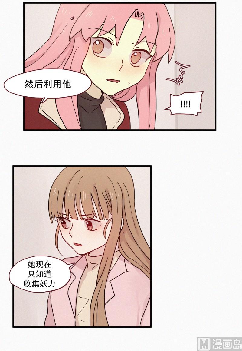 田螺姑娘韩漫全集-78.碍事的人无删减无遮挡章节图片 