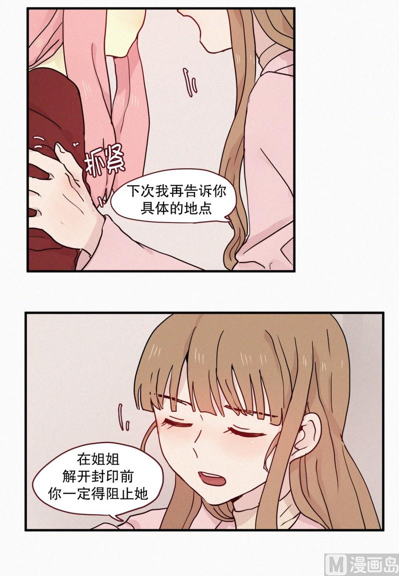 田螺姑娘韩漫全集-78.碍事的人无删减无遮挡章节图片 
