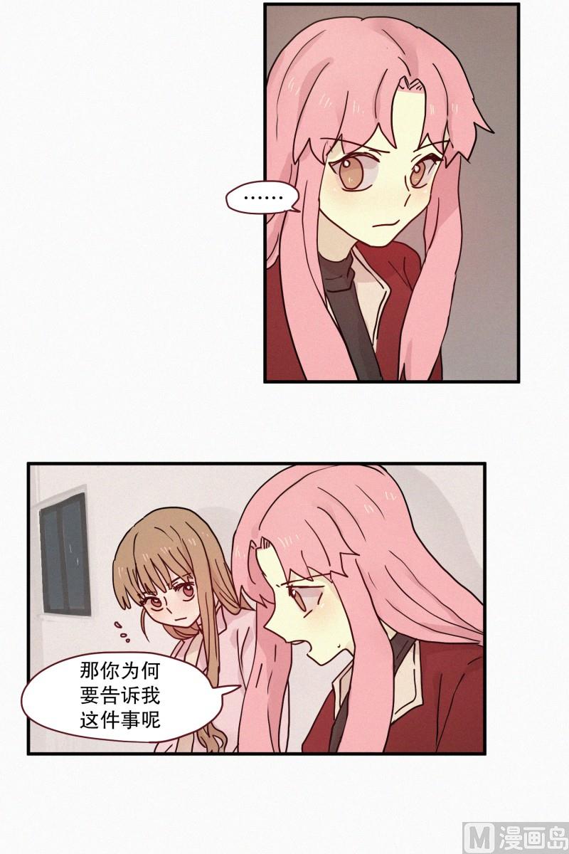 田螺姑娘韩漫全集-78.碍事的人无删减无遮挡章节图片 