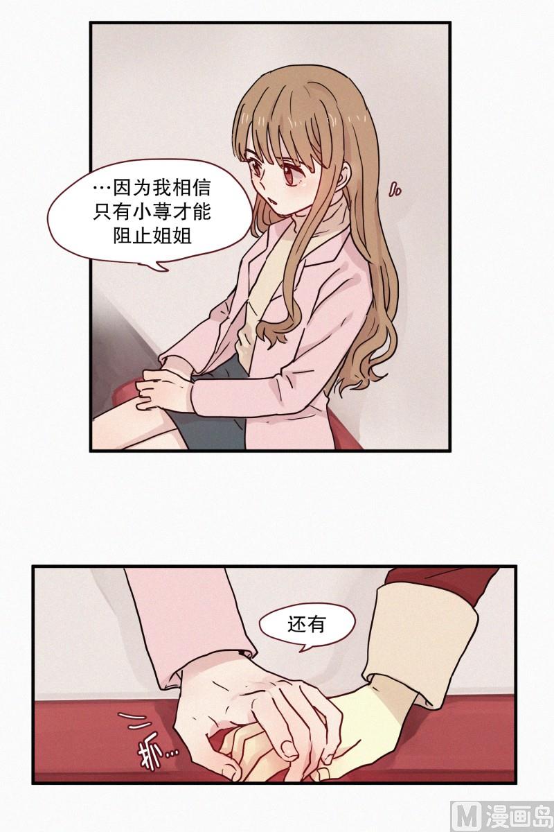田螺姑娘韩漫全集-78.碍事的人无删减无遮挡章节图片 