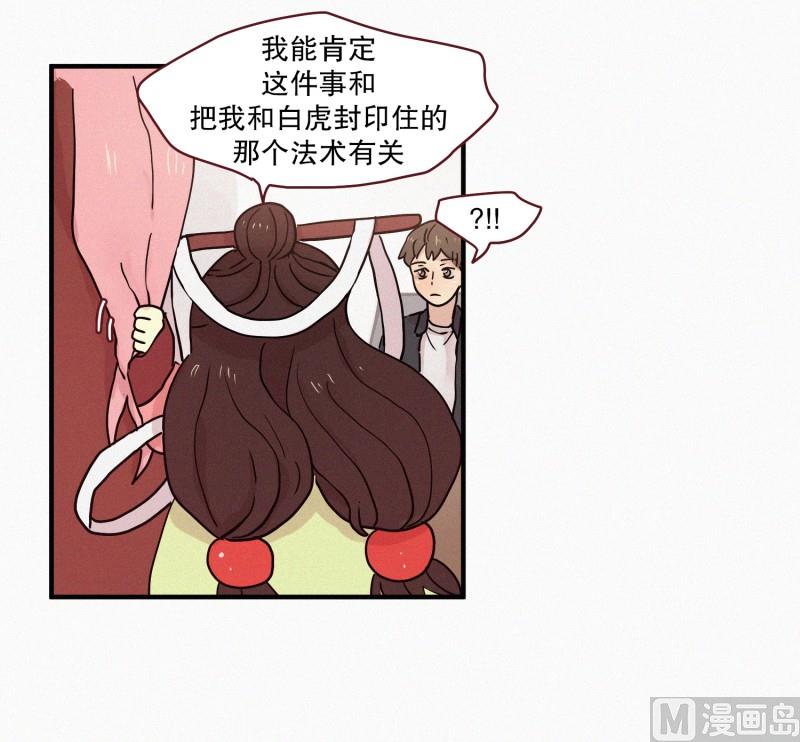 田螺姑娘韩漫全集-80.讨厌蛇无删减无遮挡章节图片 