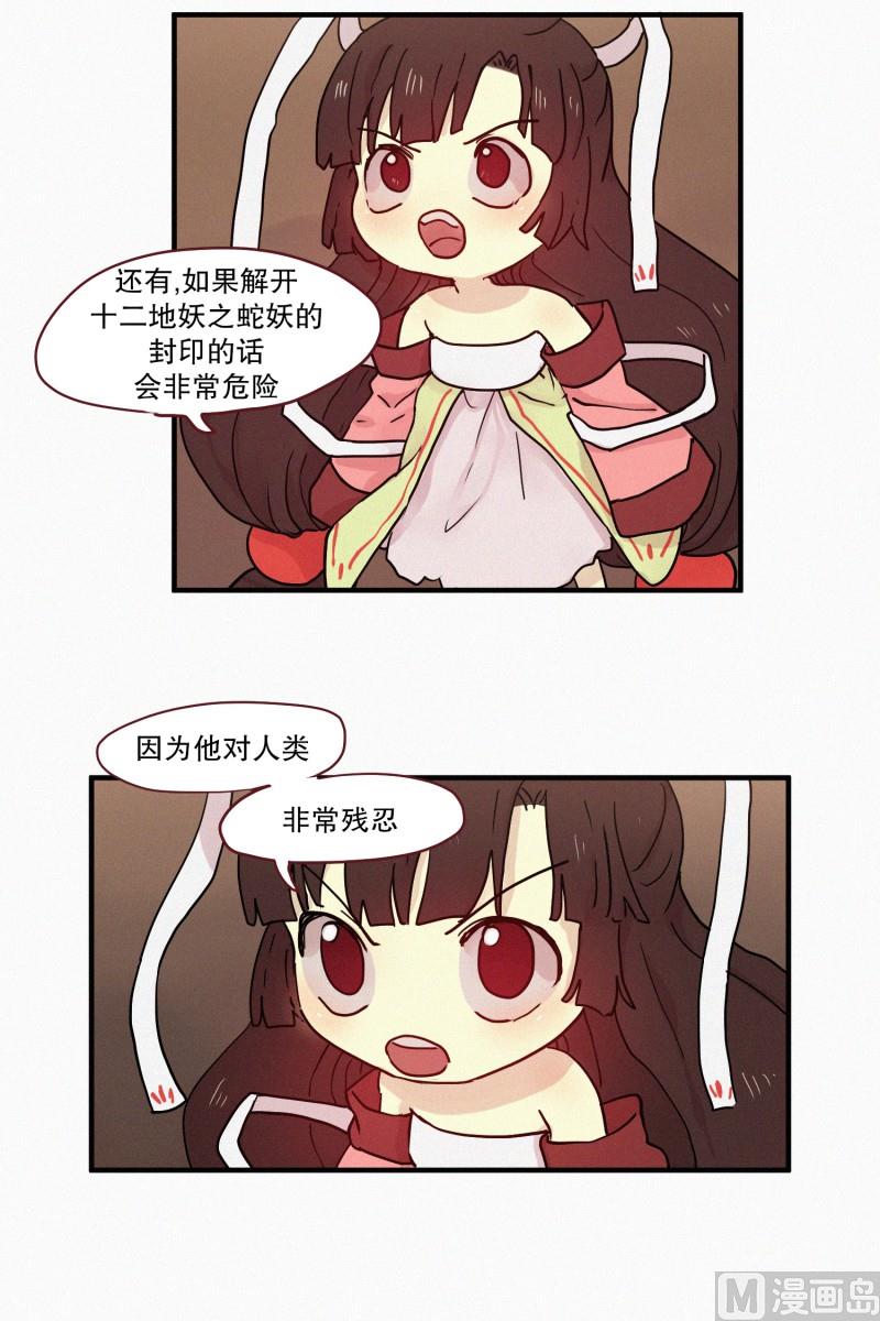 田螺姑娘韩漫全集-80.讨厌蛇无删减无遮挡章节图片 